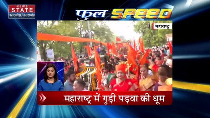 Full Speed :देश-प्रदेश की सभी बड़ी खबरें देखें Full Speed में