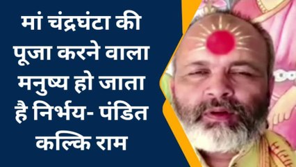 अयोध्या: जानिए कैसे की जाती है मां चंद्रघंटा की पूजा पुजारी ने बताई पूजा विधि