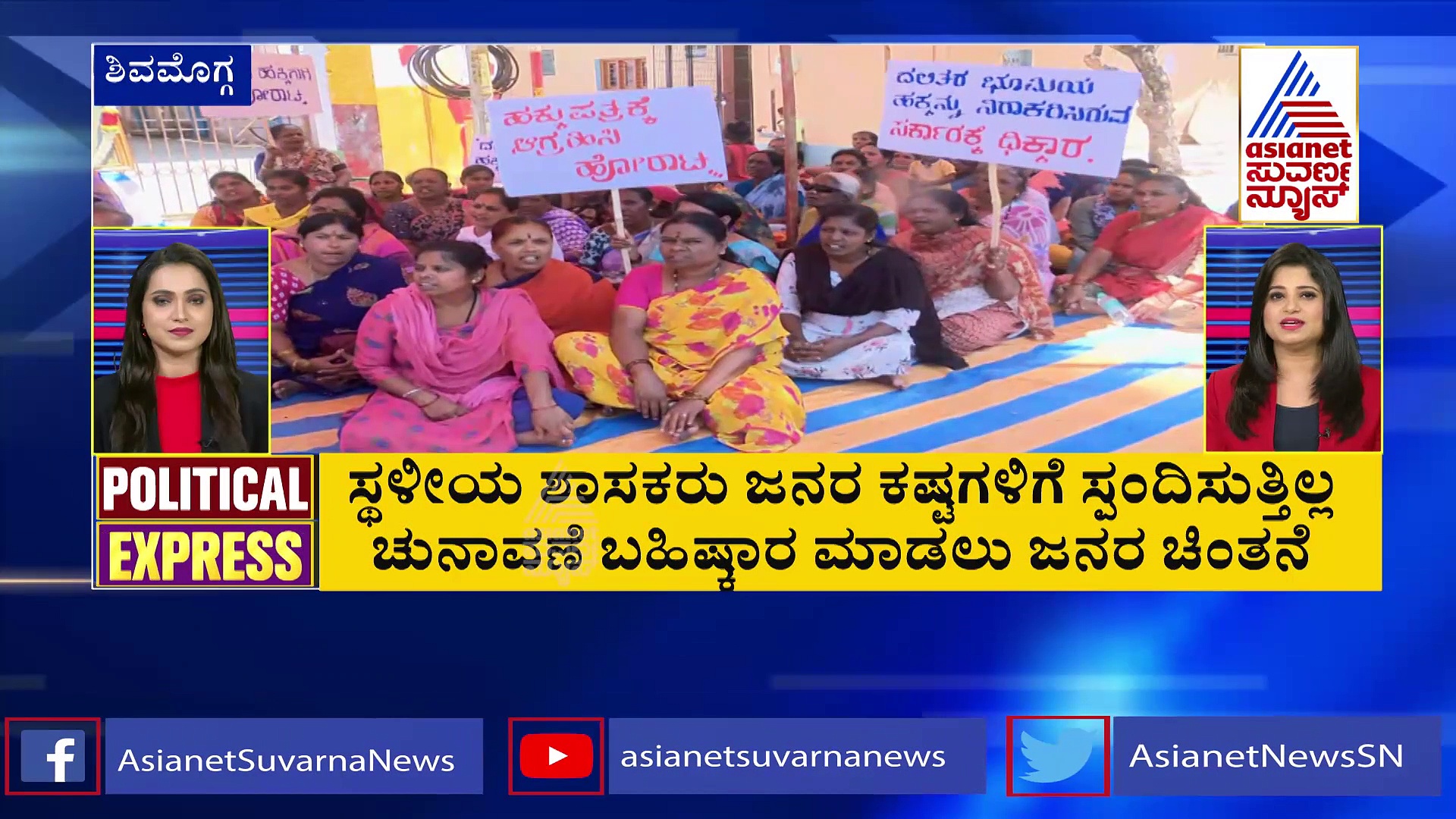 Political Express: ಮಾಜಿ ಸಚಿವ ಈಶ್ವರಪ್ಪ ಕ್ಷೇತ್ರದಲ್ಲಿ ಚುನಾವಣಾ ಬಹಿಷ್ಕಾರದ ಎಚ್ಚರಿಕೆ!