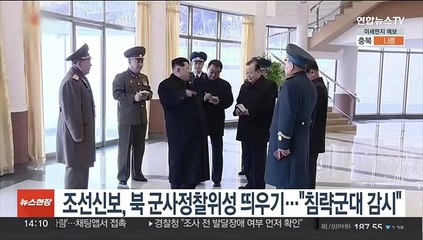 조선신보, 북한 군사정찰위성 띄우기…"침략군대 행동 감시"