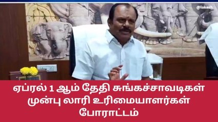 சுங்க கட்டணம் உயர்வு - லாரி உரிமையாளர்கள் போராட்டம் அறிவிப்பு!