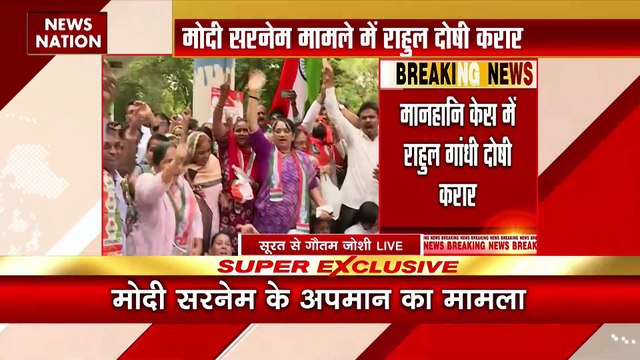 Rahul Gandhi Brk : सूरत कोर्ट ने राहुल गांधी को दोषी ठहराया