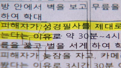 '멍투성이 사망' 초등생, 숨지기 1년 전부터 학대받아 / YTN
