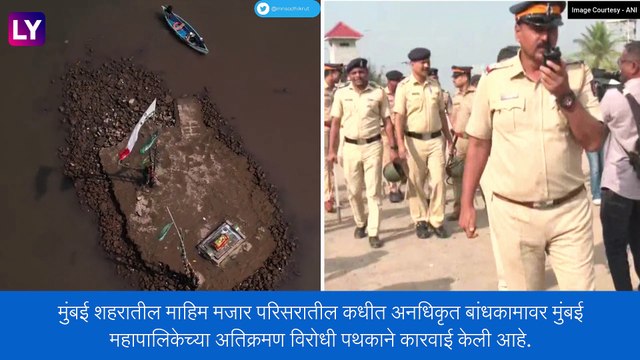 Mahim Mazar: राज ठाकरे यांच्या इशाऱ्यानंतर माहीम मजार येथील अनधिकृत बांधकामावर हातोडा