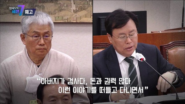 학폭과 ‘아빠 찬스’_탐사보도 세븐 235회 예고 TV CHOSUN 230323 방송