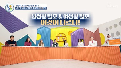 고통스러운 탈모 남성형VS여성형 탈모의 차이점은? TV CHOSUN 230323 방송