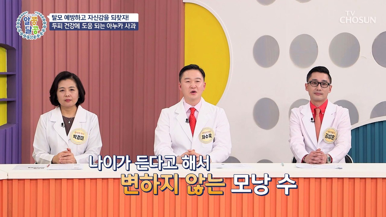 탈모 예방에 도움 주는 아누카 사과 분말 TV CHOSUN 230323 방송