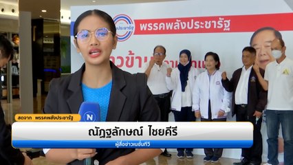 พลังประชารัฐ