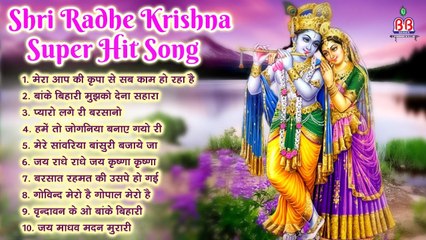 Shri Radhe Krishna Super Hit Song - BenkeyBihar ji Best Collection Bhajan ~ Nonstop JukeBox ~ @bankeybiharimusic