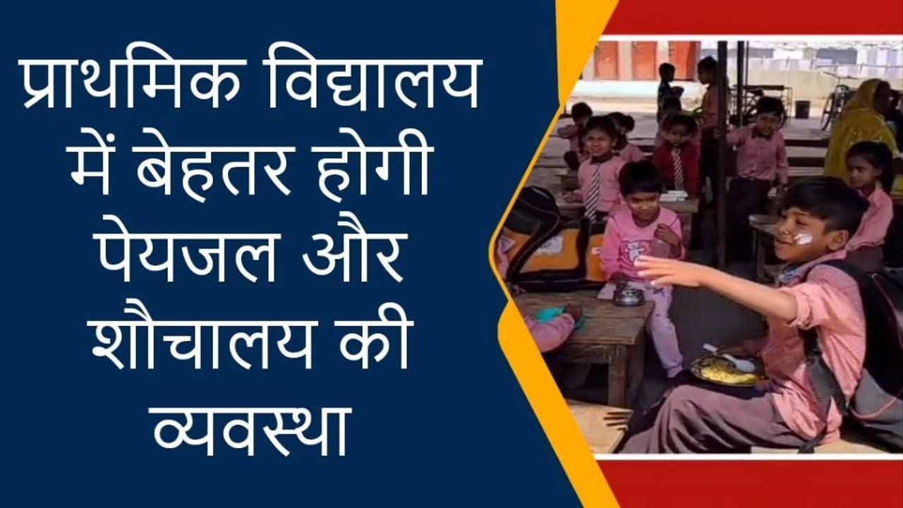 गोरखपुर: जल्द होगा जिले के प्राथमिक विद्यालयों का कायाकल्प, बनेगें स्मार्ट स्कूल