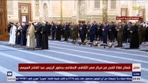 الرئيس السيسي يؤدي صلاة فجر اليوم الأول من رمضان بمسجد مصر بالعاصمة الإدارية