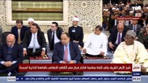 كلمة شيخ الأزهر خلال افتتاح مركز مصر الثقافي الإسلامي بحضور الرئيس السيسي
