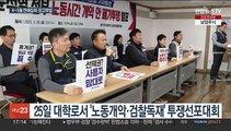 노동계 '연쇄집회·파업' 예고…경찰 