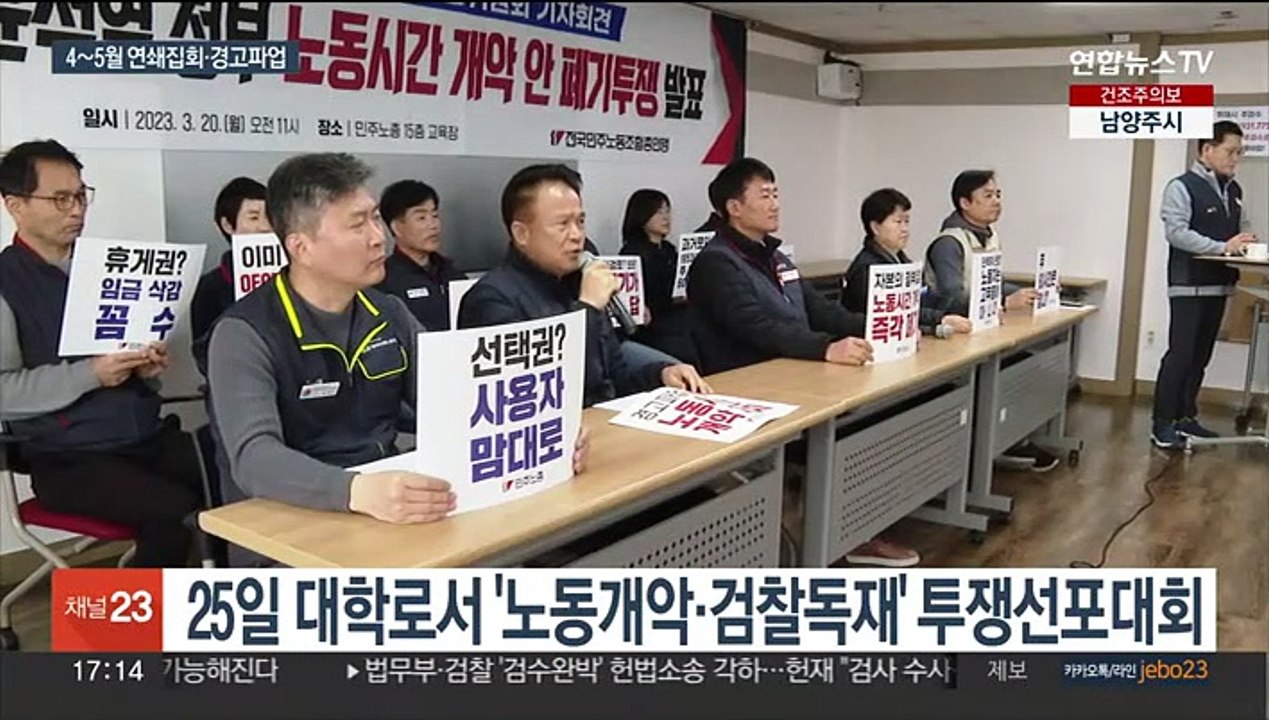 노동계 '연쇄집회·파업' 예고…경찰 "엄정 대응"