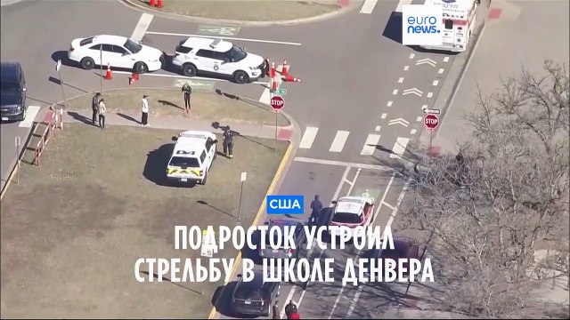Стрельба в школе Денвера: подросток ранил двоих и, предположительно, покончил с собой