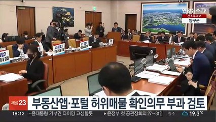 부동산앱·포털 허위매물 확인의무 부과 검토