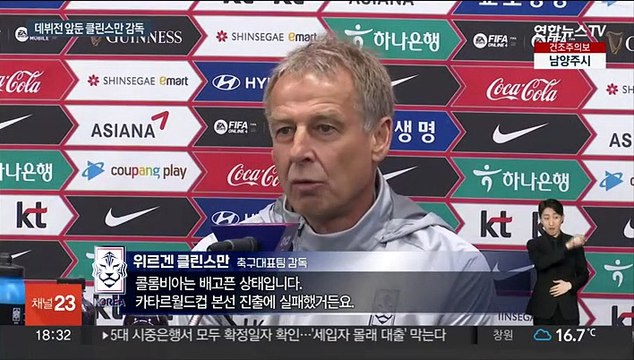 콜롬비아와 데뷔전 앞둔 클린스만 감독 전술보단 선수 파악 중요