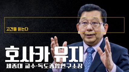 이번 방문때 독도문제 꺼냈다면 대화가 아니라 기시다 일방적 얘기일 것 [호사카 유지 세종대 교수에게 고견을 듣는다] / DT