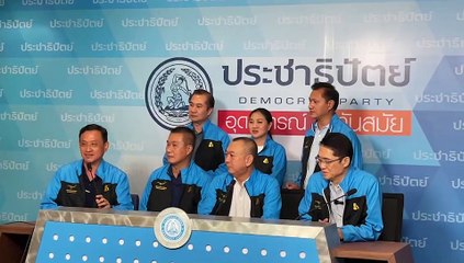 เฉลิมชัย ศรีอ่อน เปิดตัว“ตระกูลม่วงศิริ”ลงส.ส.กทม.พรรคประชาธิปัตย์