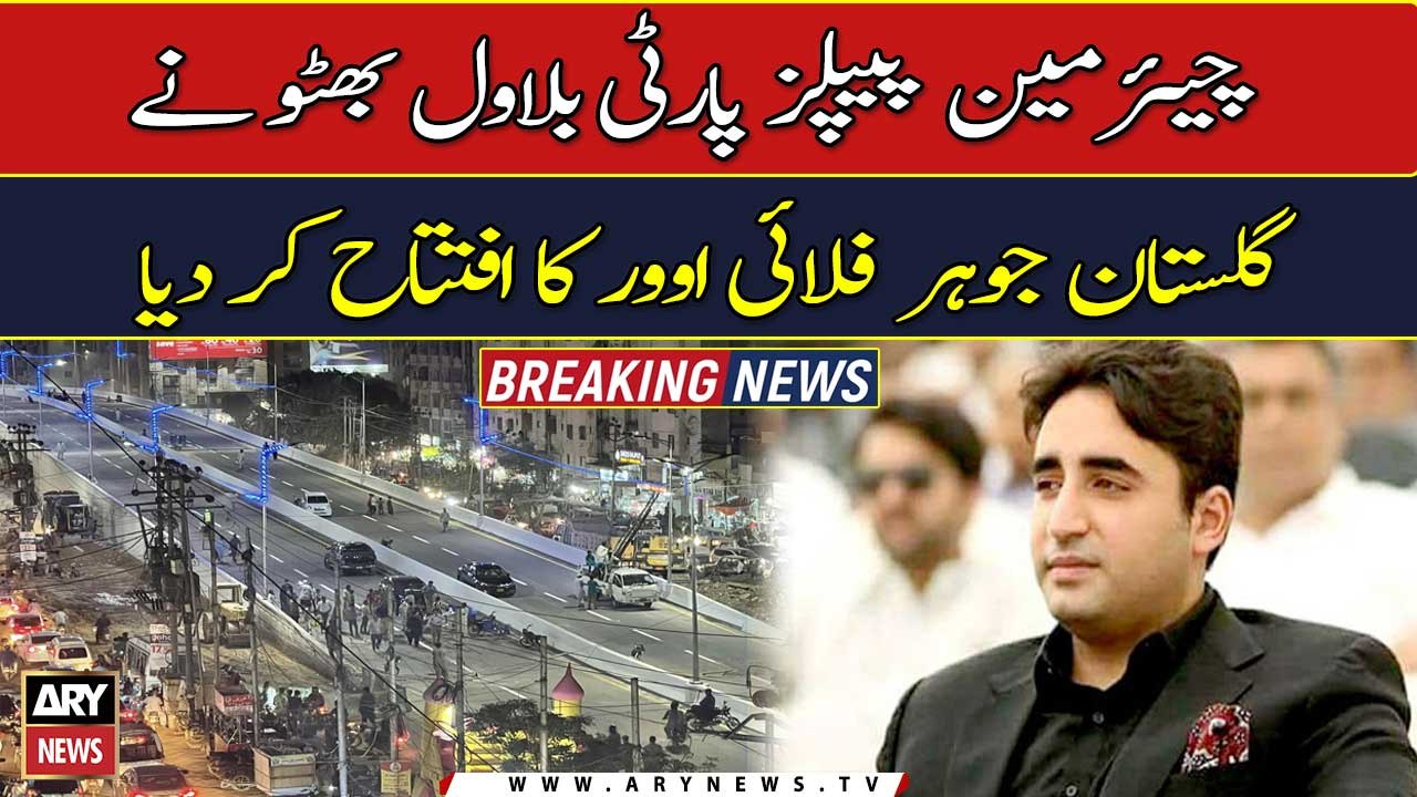 Chairman People's Party Bilawal Bhutto inaugurated Gulistan Johar Flyover