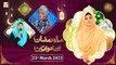 Naimat e Iftar - Mah e Ramzan Aur Khawateen - Shan e Ramzan - 23rd March 2023 - ARY Qtv