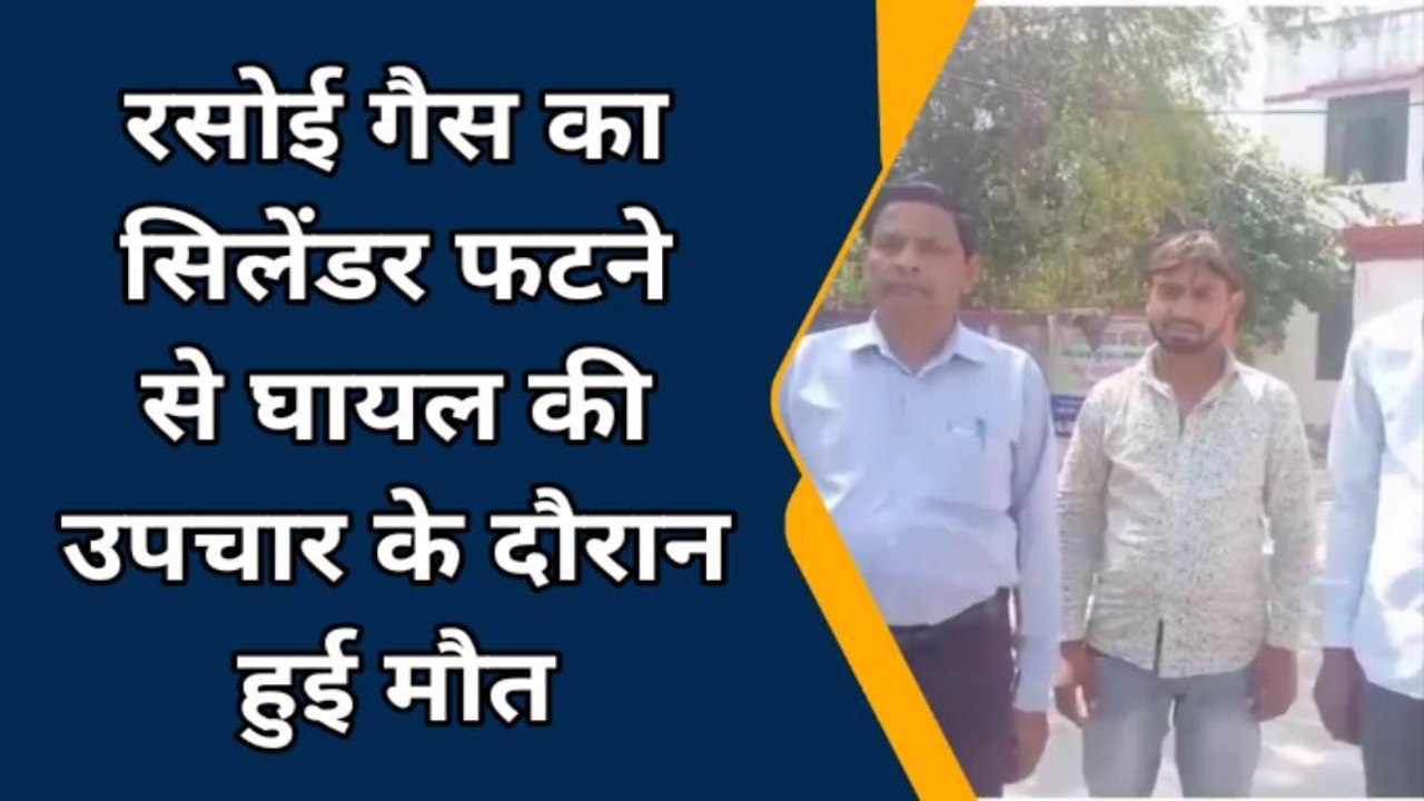 बरेली: आग में झुलसे युवक की उपचार के दौरान मौत,...