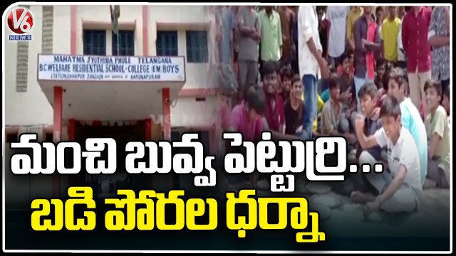 Mahatma Jyotiba Phule College Students Protest Over To Provide Good Food Hanamkonda | V6 News