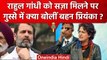 Modi Surname Case: Rahul Gandhi को मिली सजा तो Priyanka Gandhi ने क्या कहा ? | वनइंडिया हिंदी