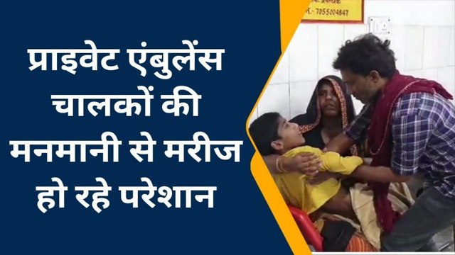 इटावा: 108 एंबुलेंस चालक की मनमानी, मरीज को गुमराह कर ले गया निजी अस्पताल