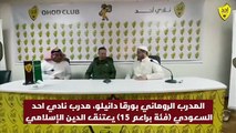 مدرب أجنبي في الدوري السعودي يشهر إسلامه في المملكة