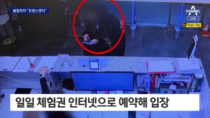 헬스장 여성탈의실 ‘가발남’…머리채 응징
