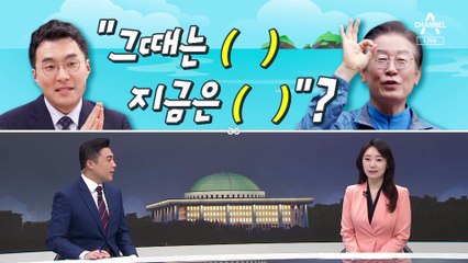 [여랑야랑]그때는 틀리고 지금은 맞고? / 국민의힘, ‘반쪽’ 호남행