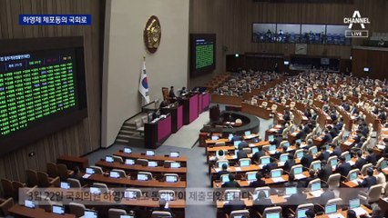 하영제 체포동의 국회로…與 50여 명 특권 포기 서약