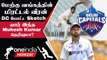 IPL 2023Tamil: Delhi Capitals-ல் West Bengal வேகப்புயல் Mukesh Kumar | ஐபிஎல் 2023