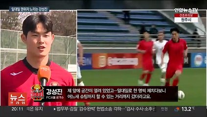 '골든보이 이강인처럼' 강성진, U-20 월드컵 출사표