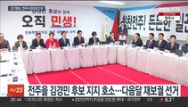 호남 찾은 김기현…다음달 7일 새 원내대표 선출