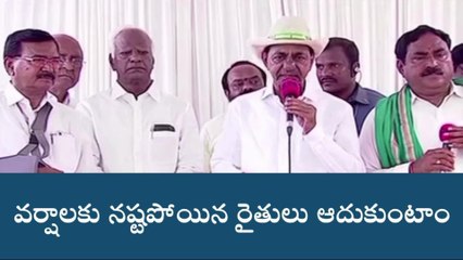 కౌలు రైతులకు కూడా నష్ట పరిహారం.. హామీ ఇచ్చిన సీఎం కేసీఆర్