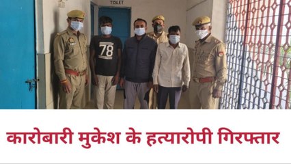 बिजनौर: पांच लाख रूपए के लेन-देन को लेकर की गयी थी कारोबारी की हत्या