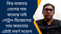 হাওড়া: কেন কেন্দ্র তেলের দাম কমাচ্ছে না, কী বলছে কংগ্রেস