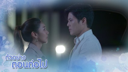 ตัวอย่าง หงส์ในกรงกา EP.26 | 24 มี.ค.66