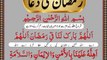 Dua for ramadan with urdu translation _ Ramadan ki dua _ learn quran e hakeem