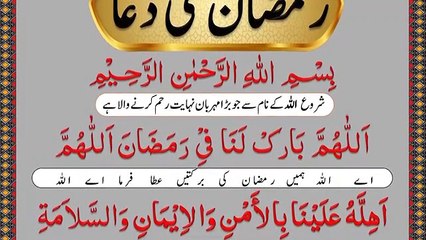 Dua for ramadan with urdu translation _ Ramadan ki dua _ learn quran e hakeem