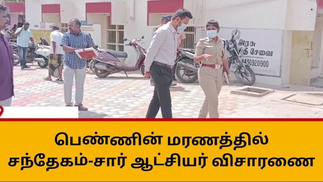 திருப்பூர்: இளம் பெண் மர்ம மரணம்-பெரும் அதிர்ச்சி தகவல்!