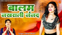 जबरदस्त राजस्थानी डीजे सांग ~ बालम नखराली ननंद ~ Lakhan Bharti ~ मारवाड़ी विवाह गीत ~Rajasthani Dance