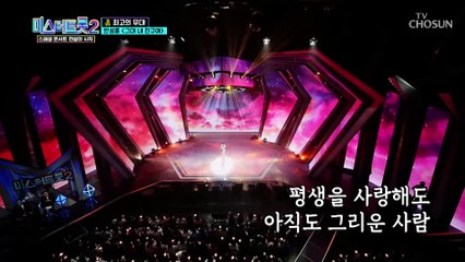 2대 진(眞)의 갓벽한 무대 ‘그대 내 친구여’♪ TV CHOSUN 230323 방송