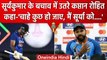 Ind vs Aus: Suryakumar Yadav को मिला Rohit Sharma का साथ, कप्तान ने कही ये बात | वनइंडिया हिंदी