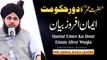 Hazrat Umer Ka Door E Hakomat - Ajmal Raza Qadri Bayyan 2023 - Ajmal Qadri Bayyan Videos