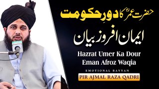 Hazrat Umer Ka Door E Hakomat - Ajmal Raza Qadri Bayyan 2023 - Ajmal Qadri Bayyan Videos