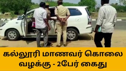 மதுரை:கல்லூரி மாணவர் கொலை வழக்கில் மேலும் 2 பேர் கைது !