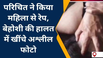 जयपुर: परिचित ने महिला से रेप करते समय इस हालत में खींची गंदी फोटोज, और फिर...